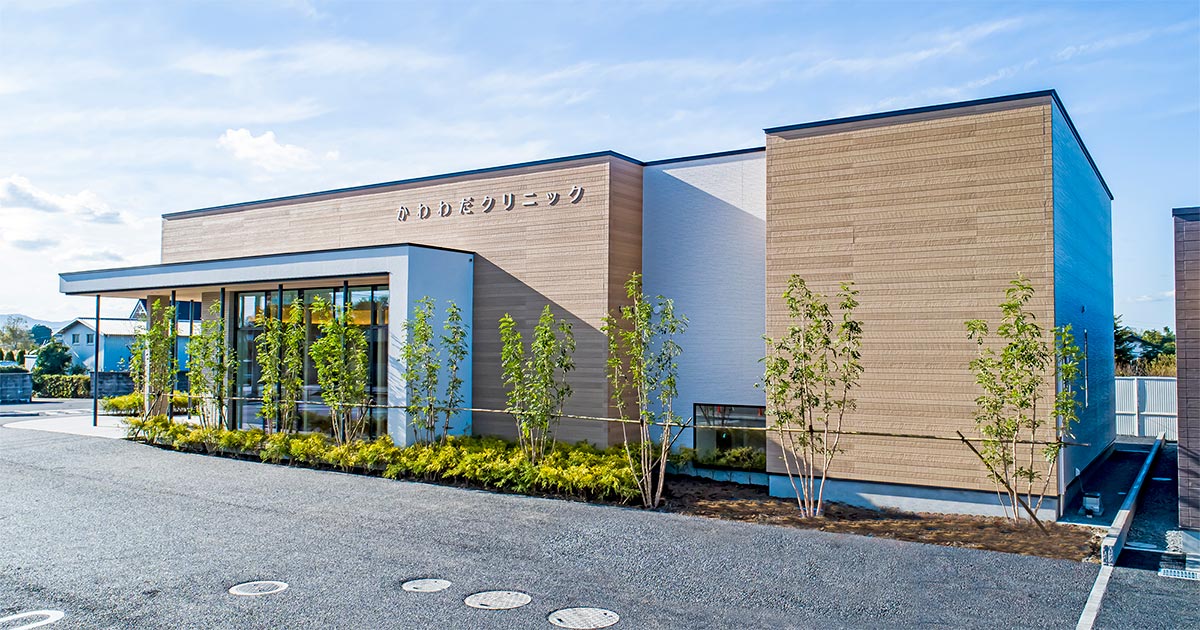 かわわだクリニックの写真(茨城県水戸市)